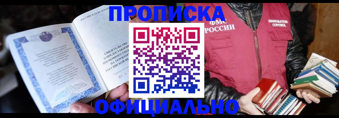 прописка штамп в Советске