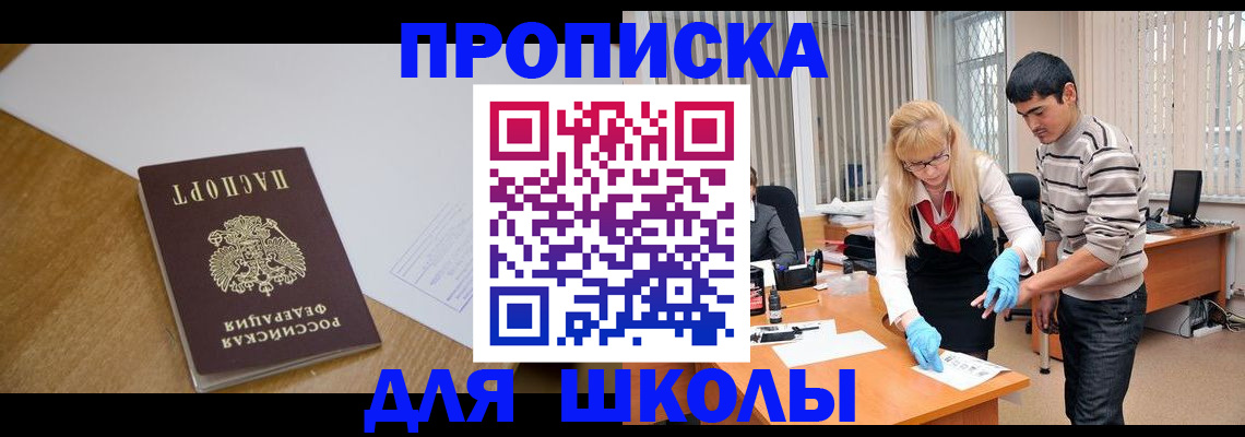 регистрация для школы в Советске