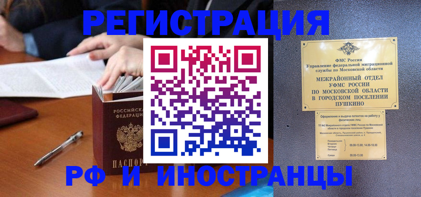 купить прописку в Советске