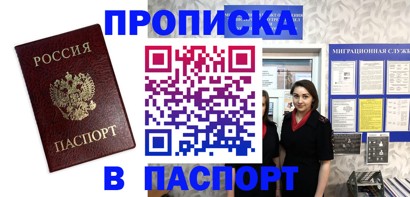 прописка 2025 в Советске