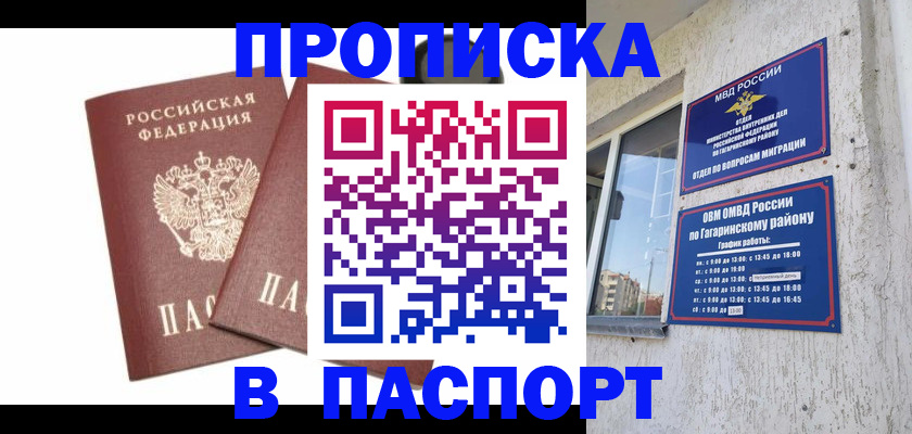 купить прописку в Советске