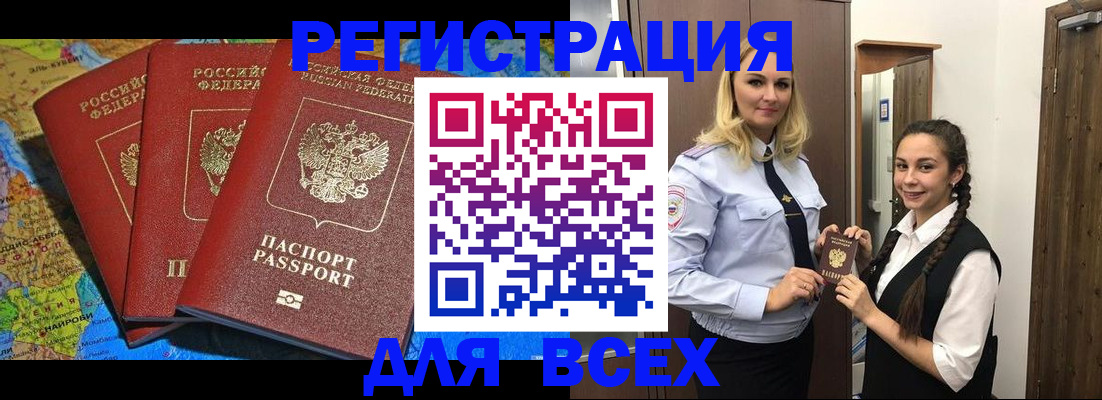 прописка регистрация в Советске