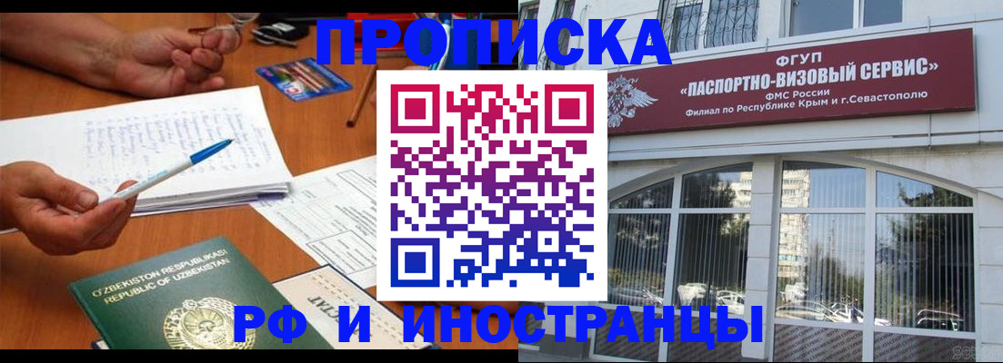 прописка от собственника в Советске