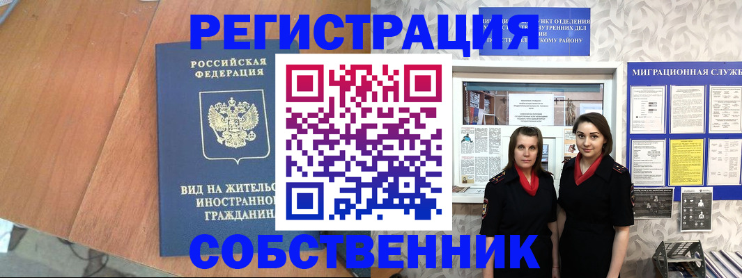 прописка 2025 в Советске